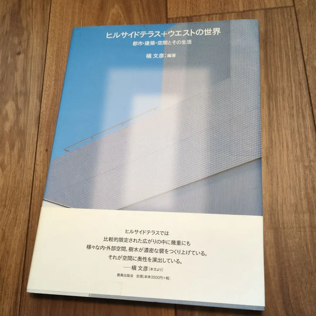 槙文彦のディテール : 空間の表徴-階段　槇文彦 槙文彦のディテール: 空間の表徴-階段 | 槙総合計画事務所 |本