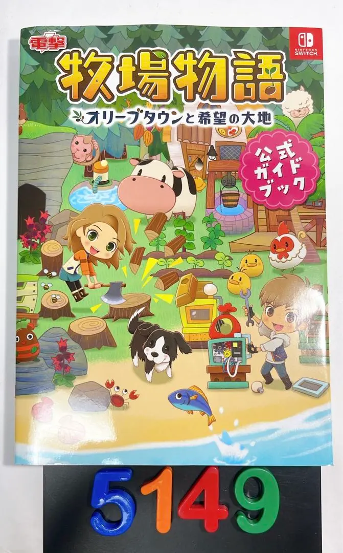 牧場物語 ハーベストムーン スペシャルコミック まつやまいぐさ 非売品 レア 牧場物語 スペシャルコミック ハーベストムーン