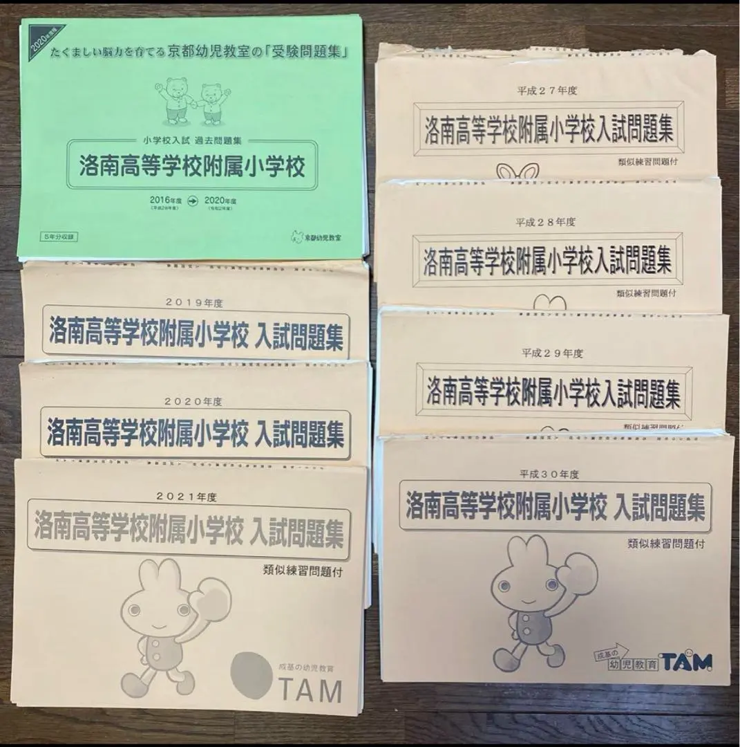 2025年最新】洛南高等学校附属小学校の人気アイテム - メルカリ