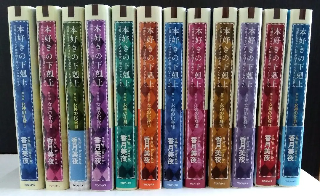 本好きの下剋上　全36冊+非売品小冊子8冊セット！！即購入OK！バラ売り値下不可 本好きの下剋上 第一部～第四部 34冊セット - メルカリ