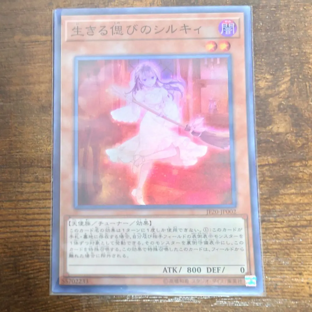 遊戯王 - 生きる偲びのシルキィ　スーパーレア 生きる偲びのシルキィ【スーパー】{JF20-JP002}《モンスター》