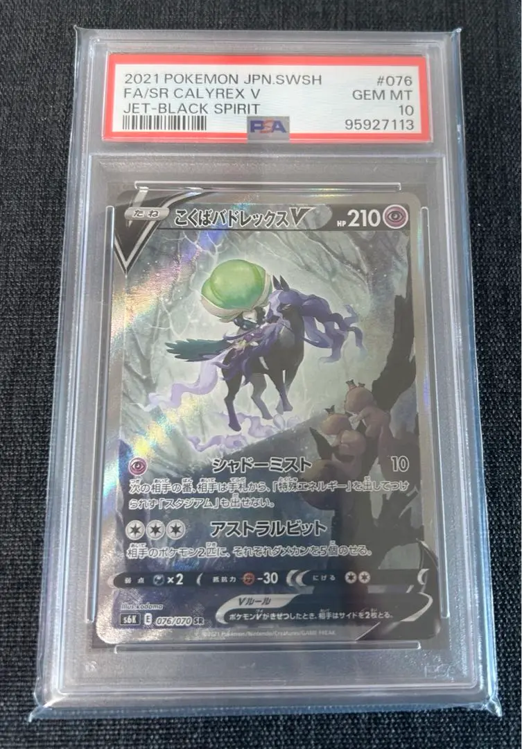 2025年最新】こくばバドレックスv sr psa10の人気アイテム