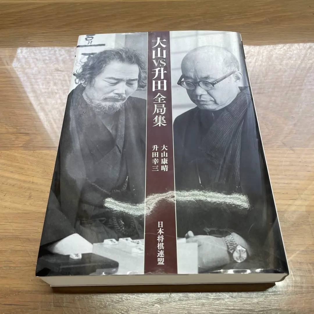 升田幸三全局集 CD-ROM版 升田幸三全局集 | 講談社, 升田幸三全局集製作委員会
