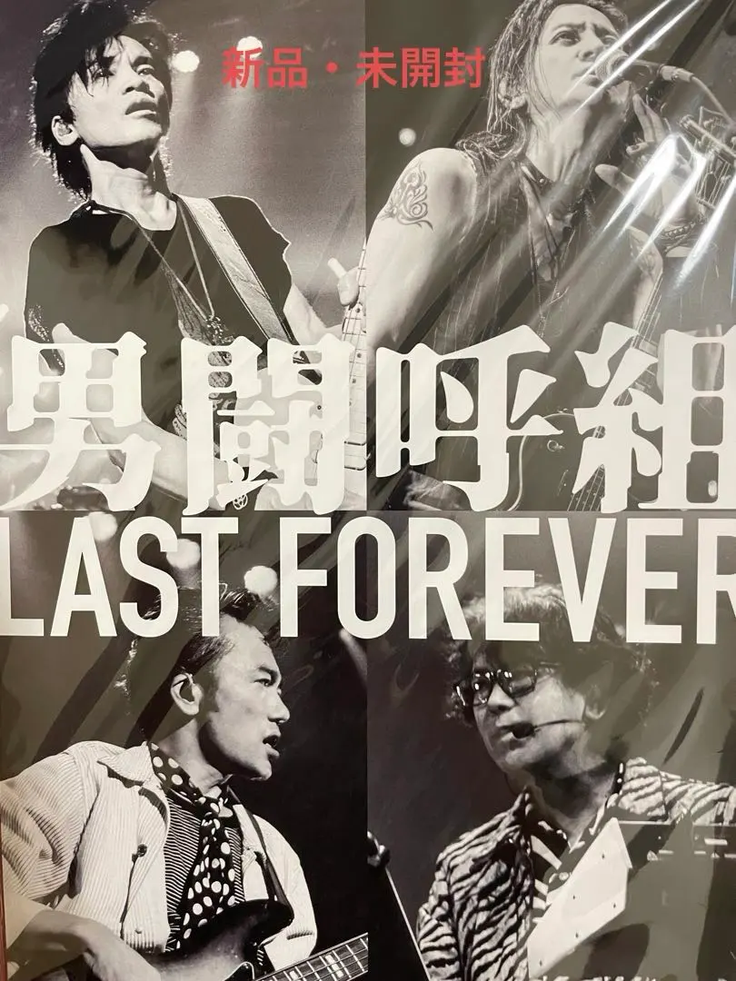 2025年最新】男闘呼組 パンフレットの人気アイテム - メルカリ