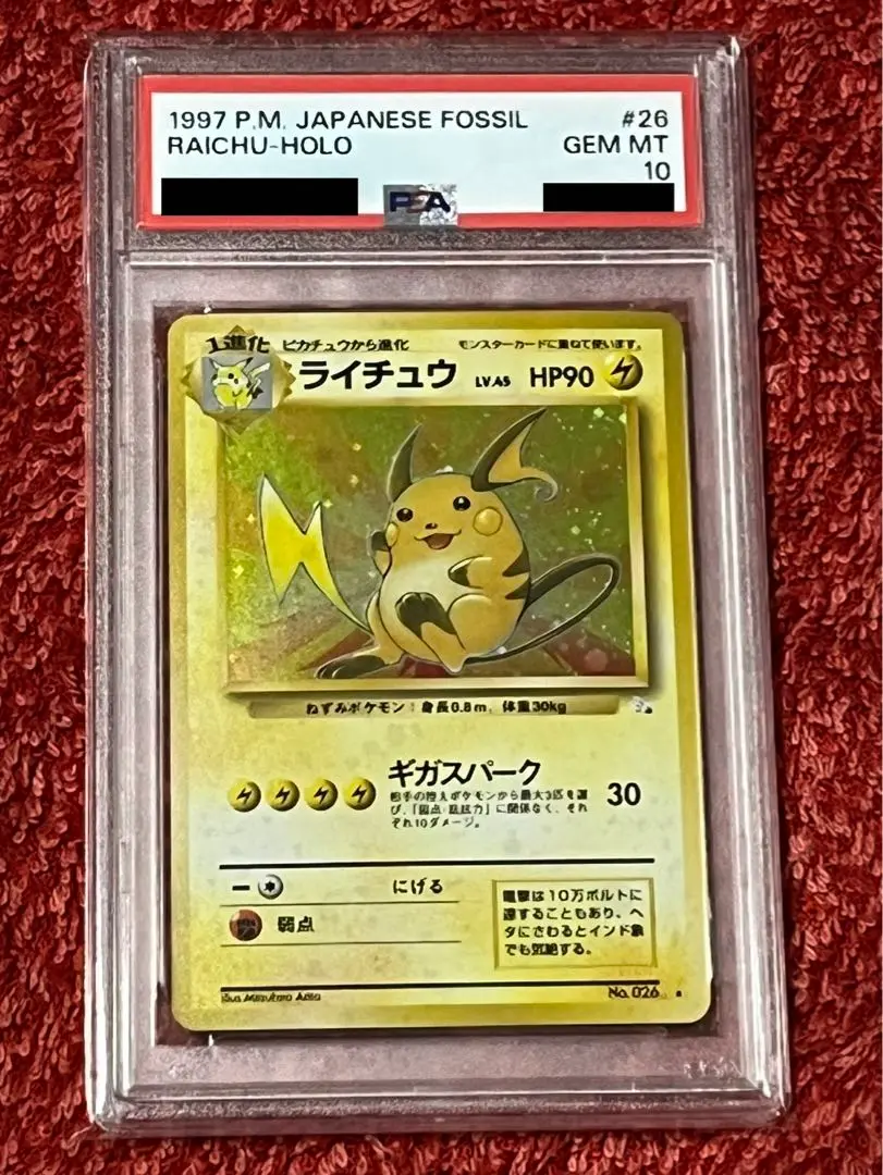 2025年最新】ライチュウ 旧裏 psa10の人気アイテム - メルカリ