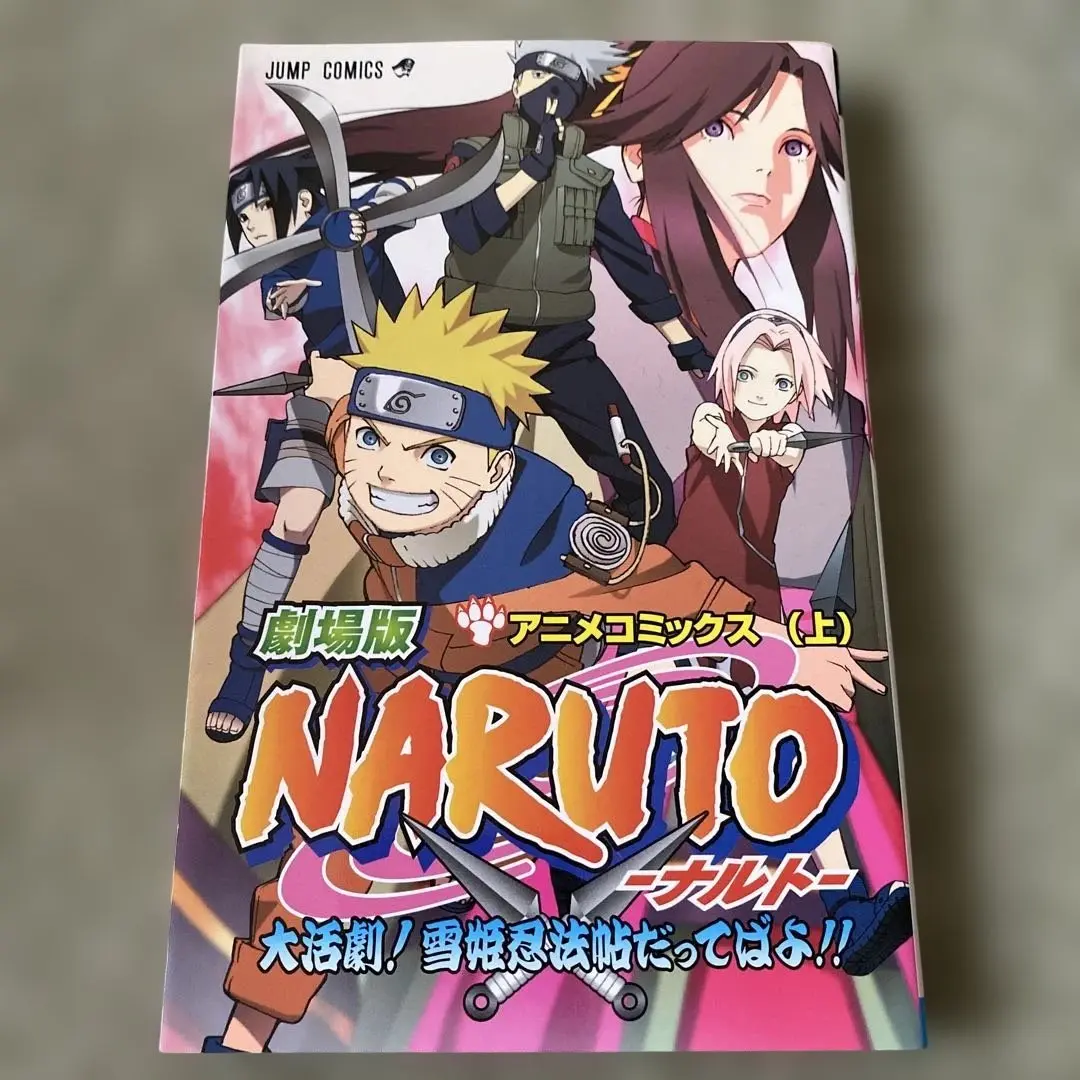 NARUTO アニメコミックスセット 2025年最新】劇場版NARUTO疾風伝絆―アニメコミックス の人気
