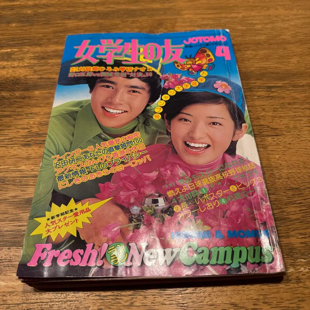女学生の友　Jotomo 昭和レトロ　1977年【昭和52年】1月号　新春 2025年最新】Jotomoの人気アイテム - メルカリ