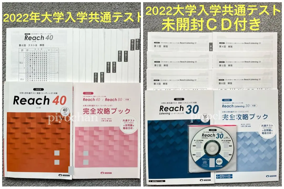 美誠社　2024　リーチ　Reach　リーディング　80　リスニング　30 美誠社 2024 リーチ Reach リーディング 80 リスニング 30 2025