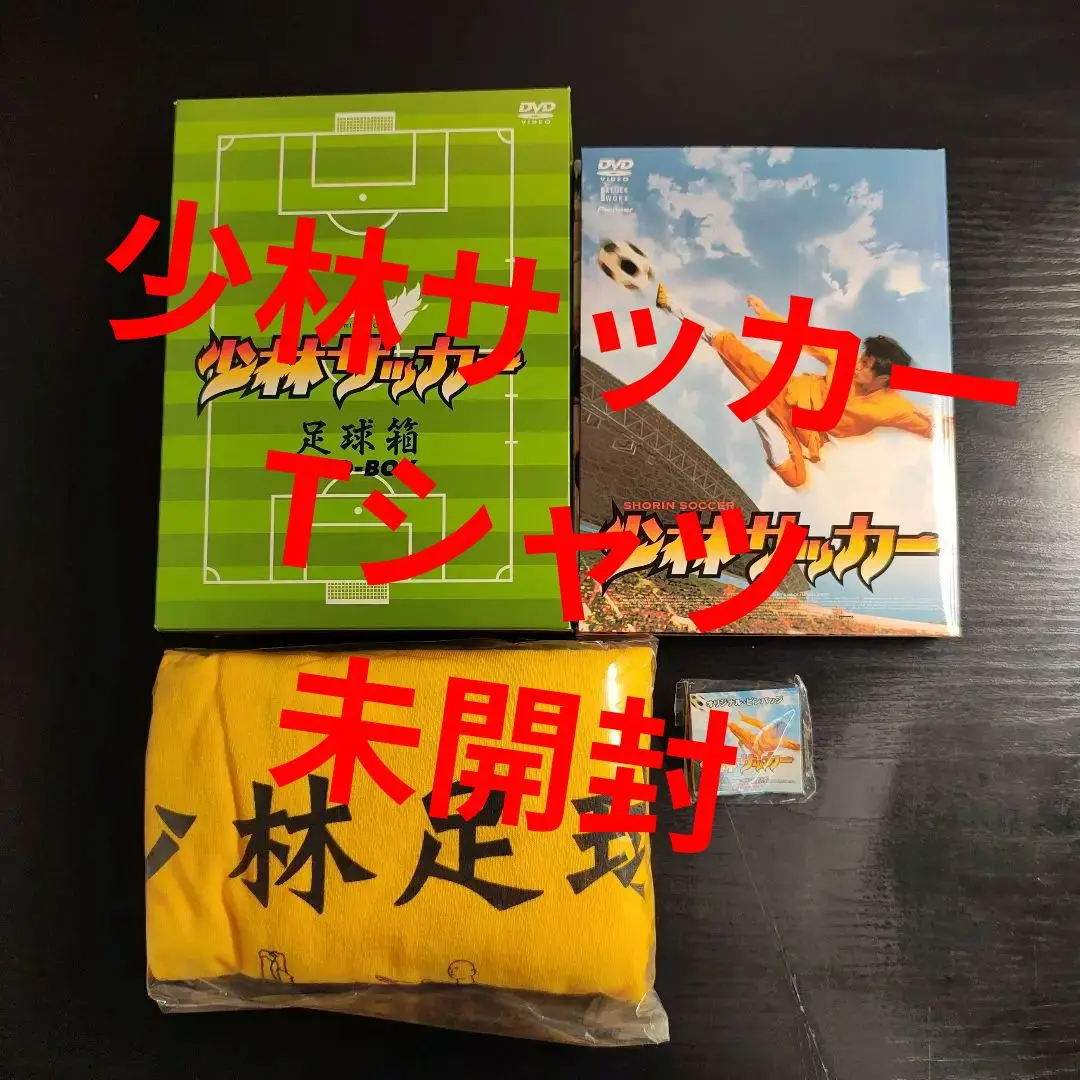 2025年最新】少林サッカー 足球の人気アイテム - メルカリ