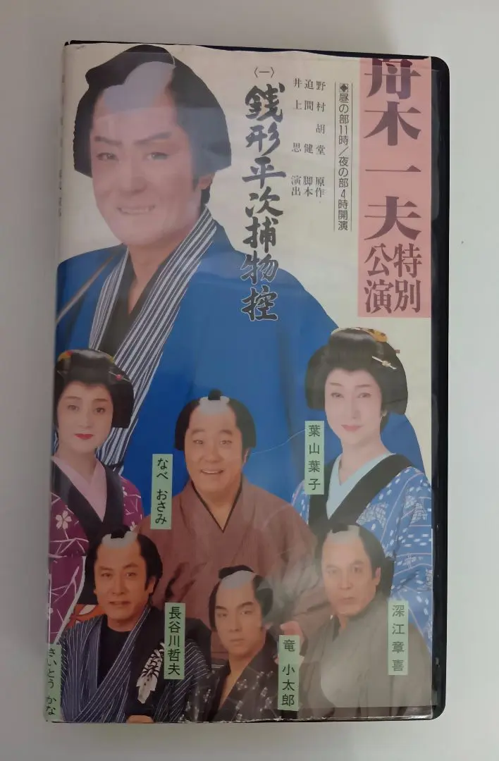 超美品 舟木一夫 銭形平次 コンサート 2007年新橋演舞場 DVD 超美品 舟木一夫 銭形平次 コンサート 2007年新橋演舞場 DVD