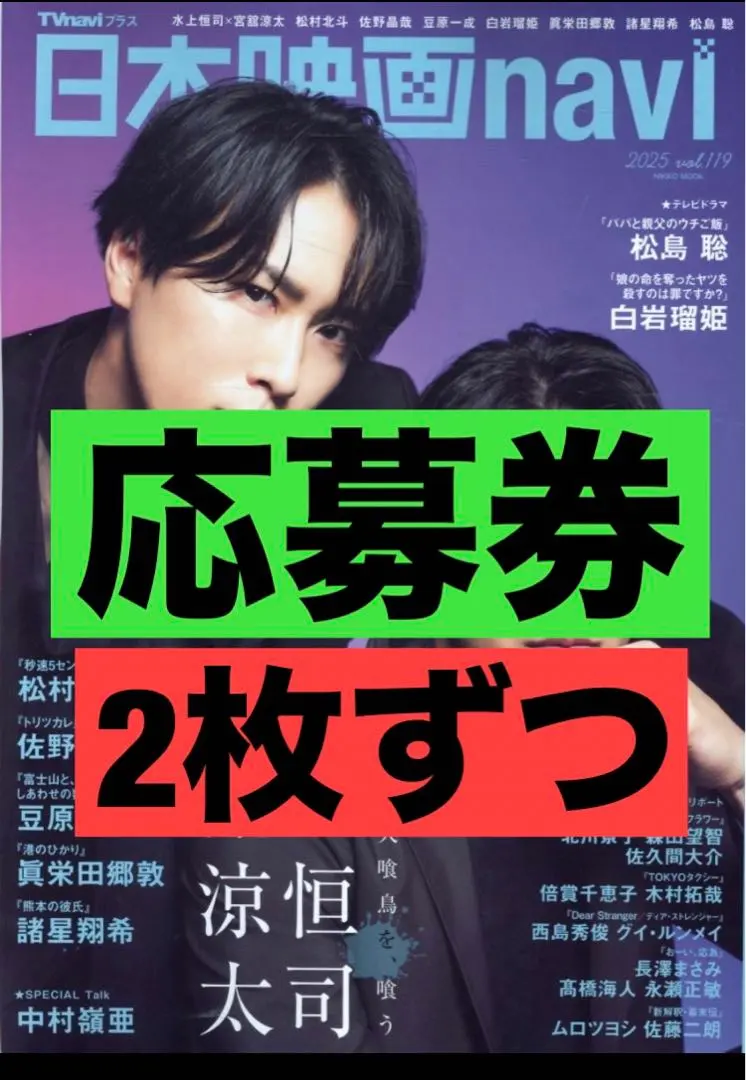 應募券 日本電影navi vol.119 剪報 的縮圖