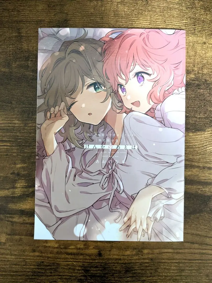 きみが死ぬまで恋をしたい 1-5 特装版 特典付き きみが死ぬまで恋をしたい公式 on X: 