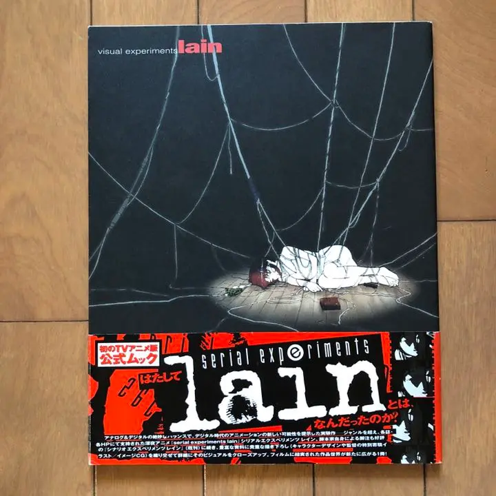 visual experiments lain 初版第1刷発行 帯付き 希少品 lain 