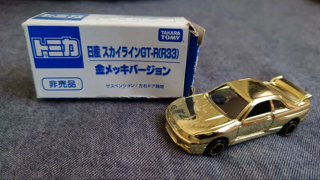 2025年最新】トミカ r33 金メッキの人気アイテム - メルカリ