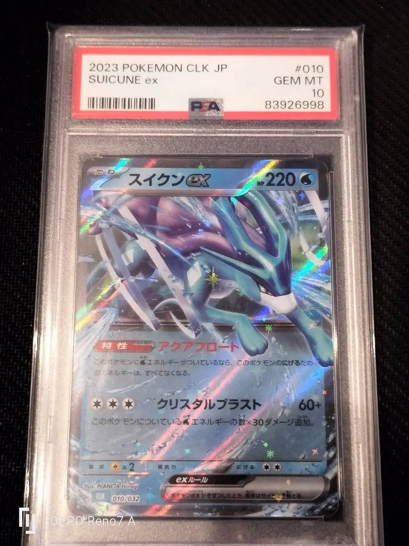 PSA10 スイクンex 【渦巻・十字】有り PSA10 スイクンex 【渦巻・十字】有り
