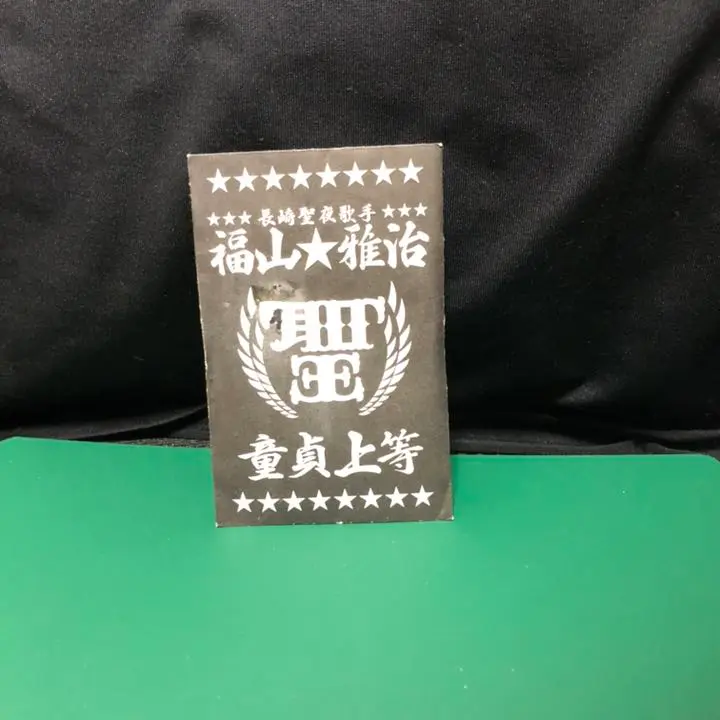 福山雅治 on X: 