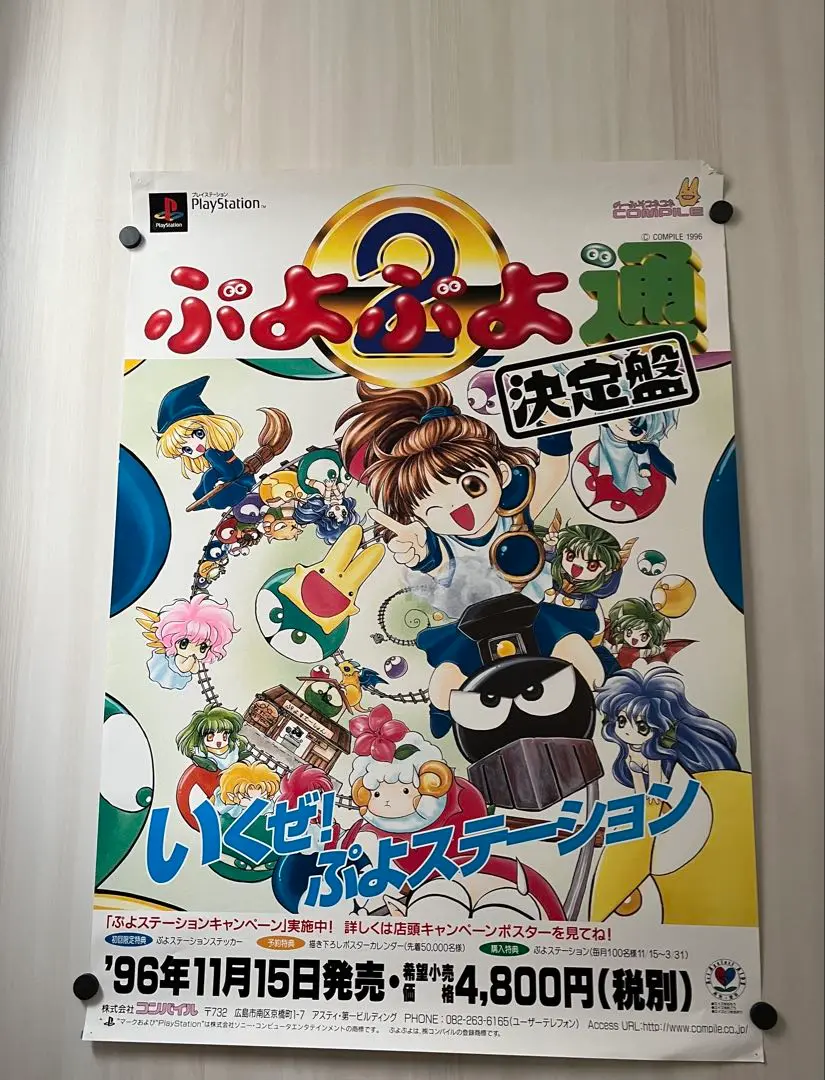 ぷよぷよ　B2 ポスター ポスター [破損品] B2販促ポスター 集合 「ぷよぷよ 夏の魔導