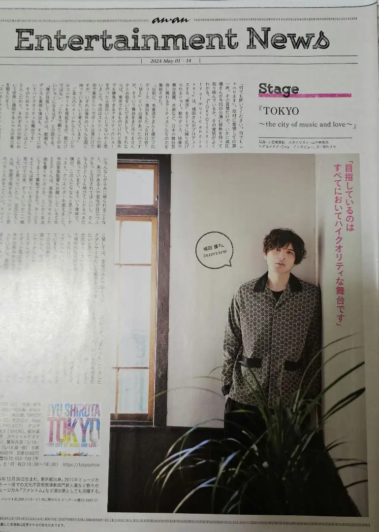 2025年最新】an・an 城田優の人気アイテム - メルカリ