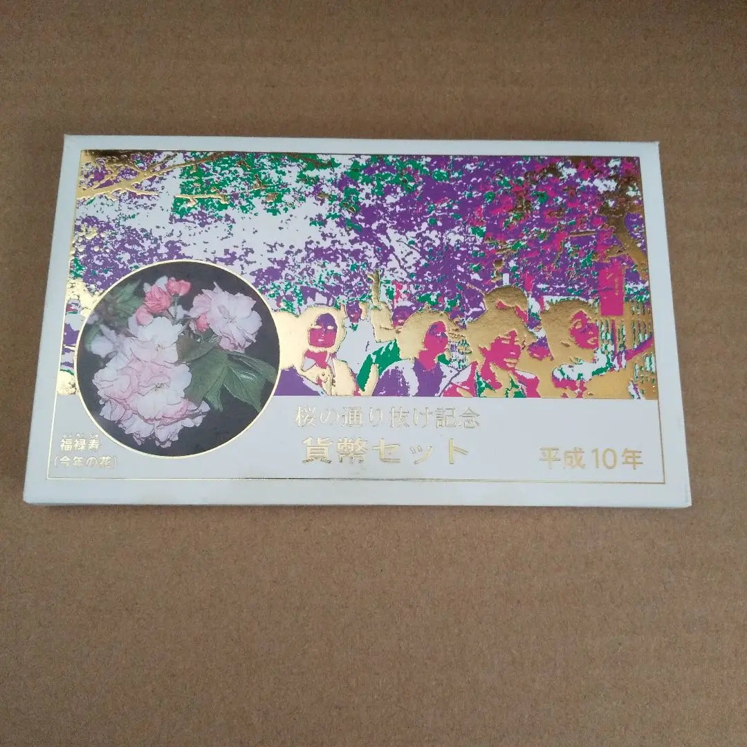Yahoo!オークション -「桜の通り抜け貨幣セット」の落札相場