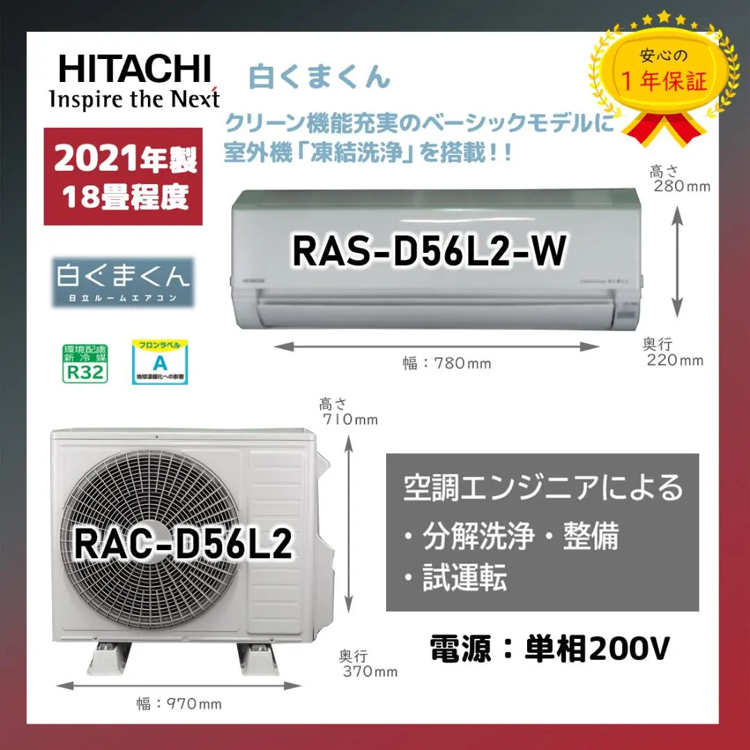最新人気 ミチオ様 送料分 日立 ルームエアコン 18畳用 RAS-HT56K d2383 エアコン