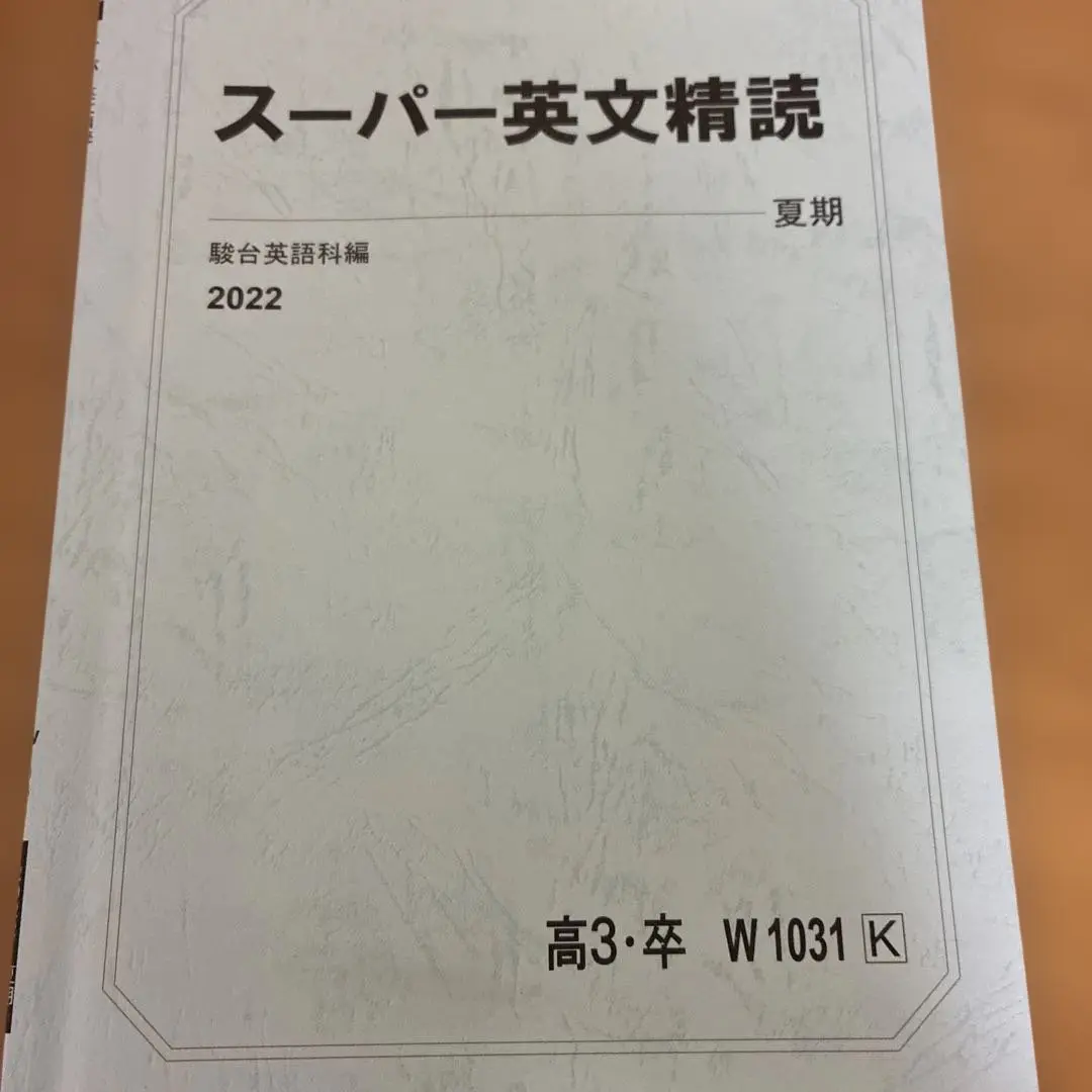 2025年最新】スーパー英文精読の人気アイテム - メルカリ