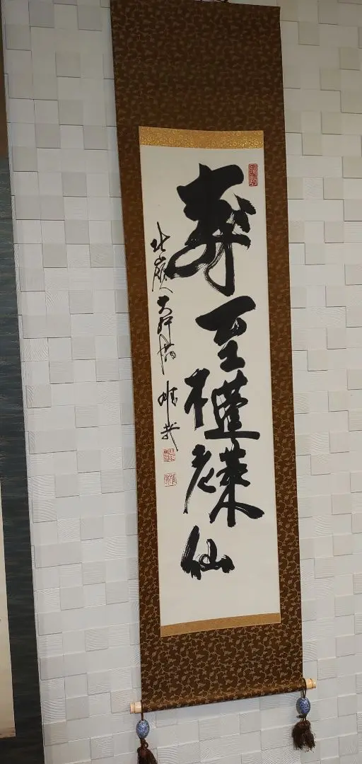 酒井雄哉  直筆色紙 大護摩無事 酒井雄哉 直筆色紙 大護摩無事人気