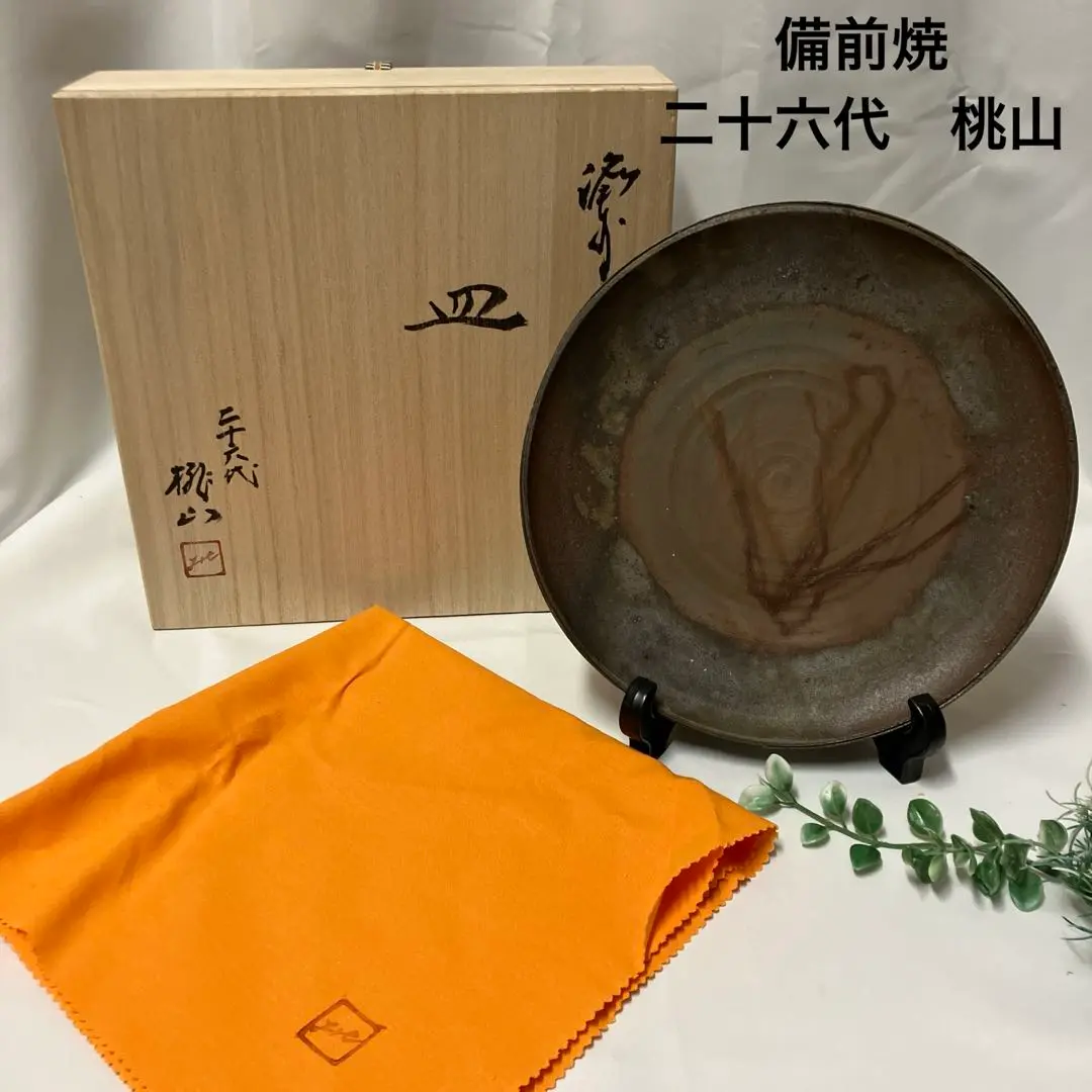 備前焼 老舗窯元(桃蹊堂) 代 17代陶芸家 木村 桃山 作 花瓶 備前焼 老舗窯元(桃蹊堂) 代 17代陶芸家 木村 桃山 作 花瓶