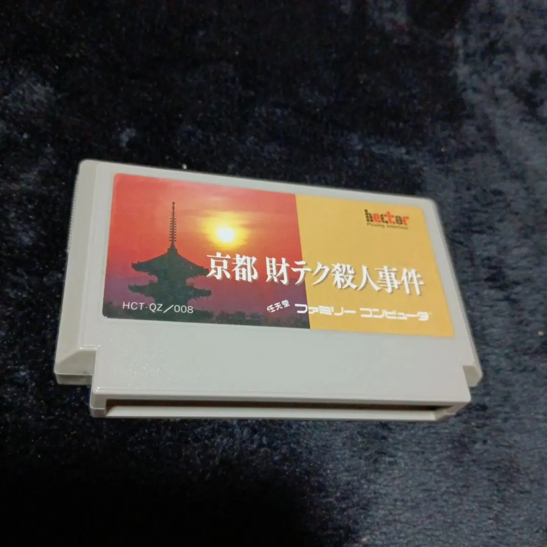 ✨超超超貴重✨山村美紗サスペンス　京都 財テク殺人事件 ハイパー電子システム手帳 2025年最新】Yahoo!オークション -京都財テクの中古品・新品・未