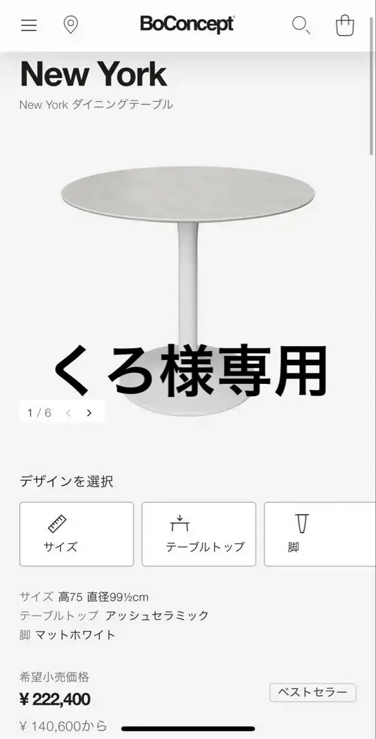2025年最新】ボーコンセプト テーブル セラミックの人気アイテム