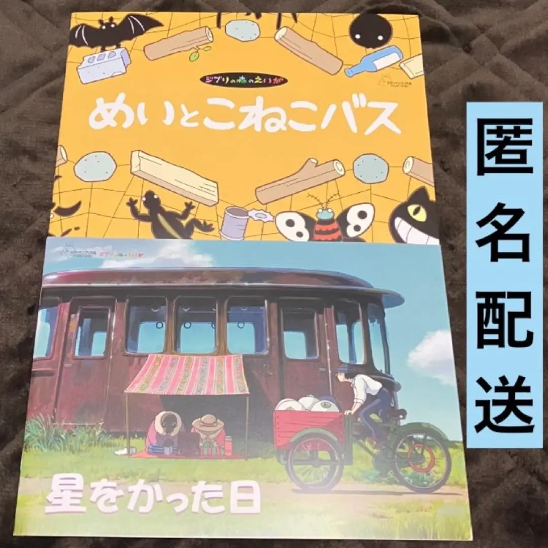 週末お値下げ　星をかった日　初版 お値下げ】星をかった日 パンフレット 短編映画 ハウルの動く城