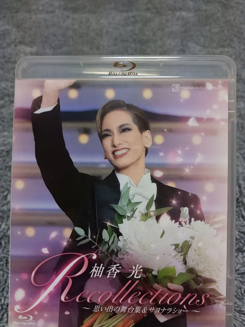 2025年最新】柚香光 blu-ray topの人気アイテム - メルカリ