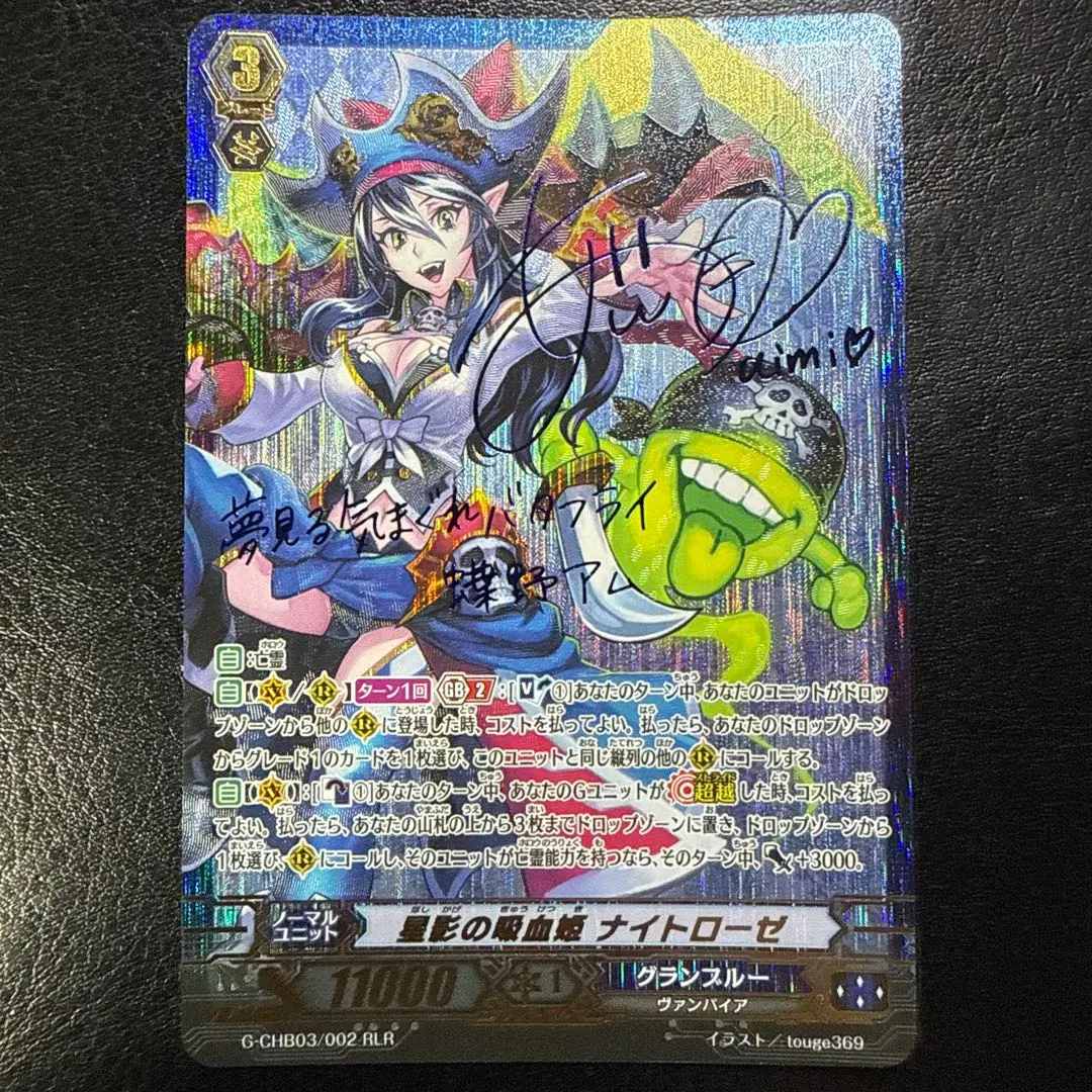 ヴァンガード　星影の吸血姫 ナイトローゼ　RLR ラミーラビリンスレア 2025年最新】星影の吸血姫 ナイトローゼ RLRの人気アイテム