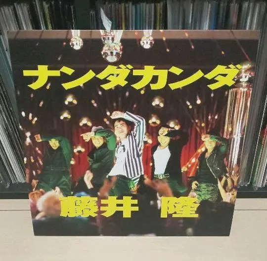藤井 隆 / ナンダカンダ - SOURCE RECORDS (ソースレコード）