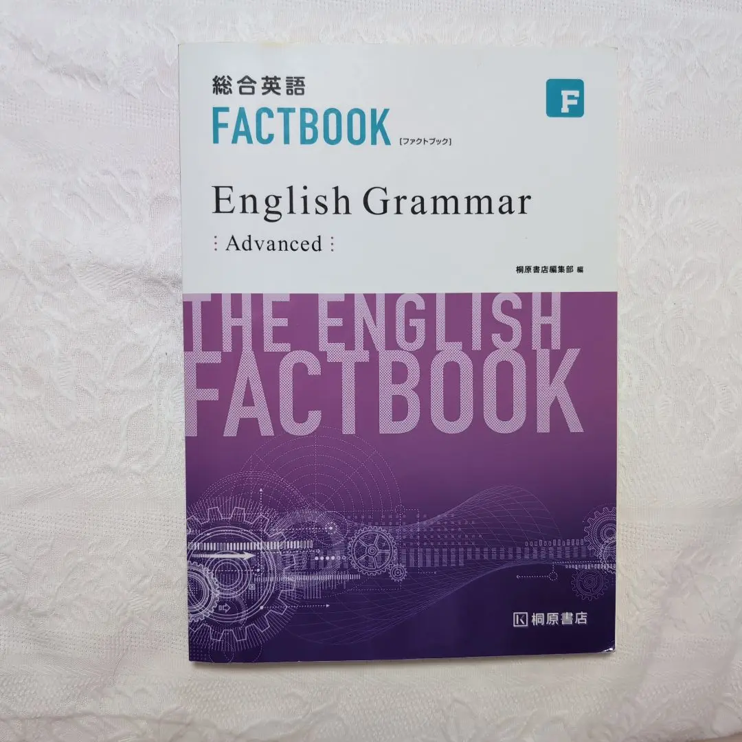 2025年最新】総合英語 factbook english grammar advancedの人気