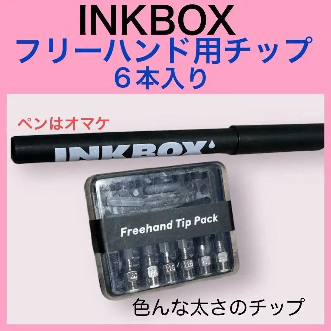 2025年最新】INKBOX フリーハンドインクの人気アイテム - メルカリ