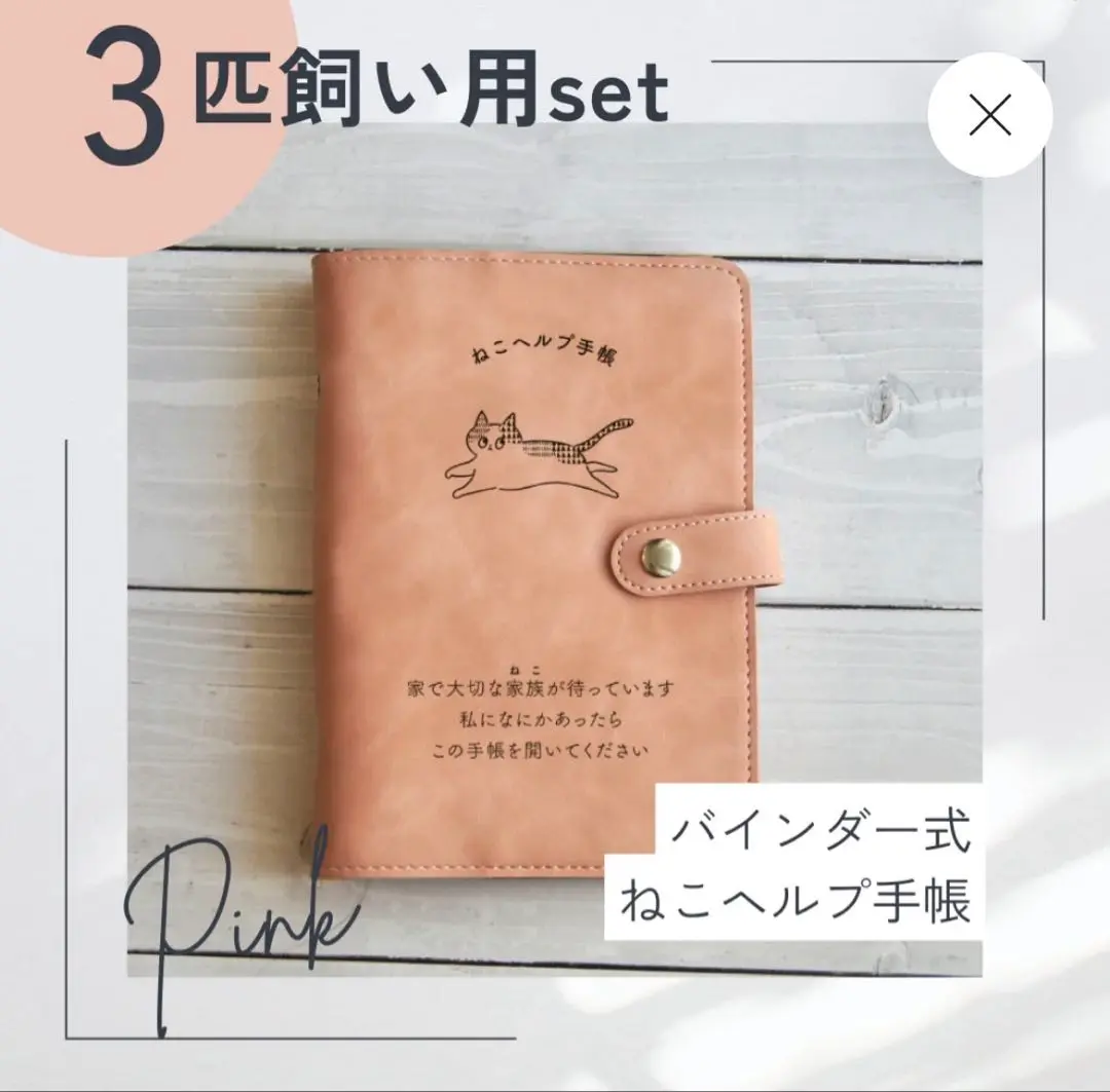 新品 貓咪求助手冊 寵物防災手冊 3隻貓適用 オキエイコ 的縮圖