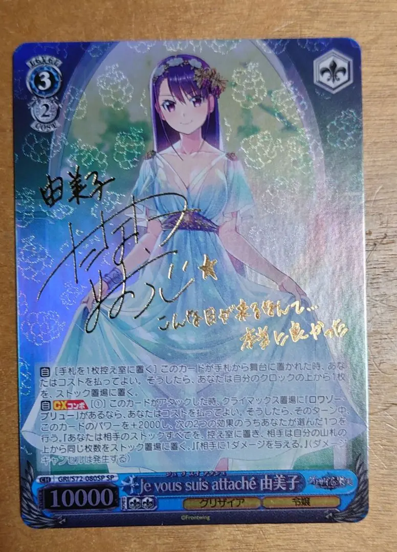 【PSA10】 ヴァイス WS グリザイアの果実 SP サイン 由美子 2025年最新】ヴァイス 由美子 spの人気アイテム - メルカリ