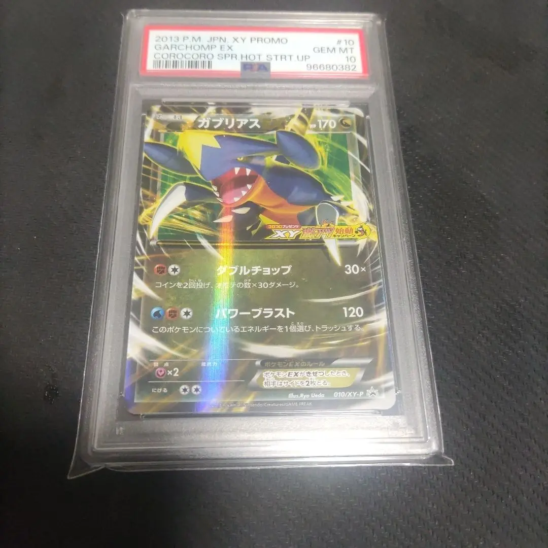 2025年最新】ガブリアスex プロモ psa10の人気アイテム - メルカリ