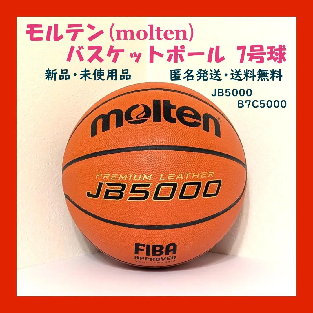【即日発送 未使用】 モルテン JB5000 B7C5000 7号球 molten JB5000 7号球 B7C5000 バスケットボール - 最安値・価格