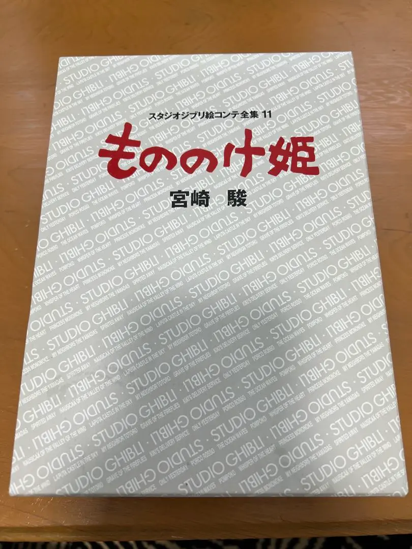 ジブリ絵コンテ全集「もののけ姫」ほか計３冊 ジブリ絵コンテ全集「もののけ姫」ほか計3冊 もののけ姫