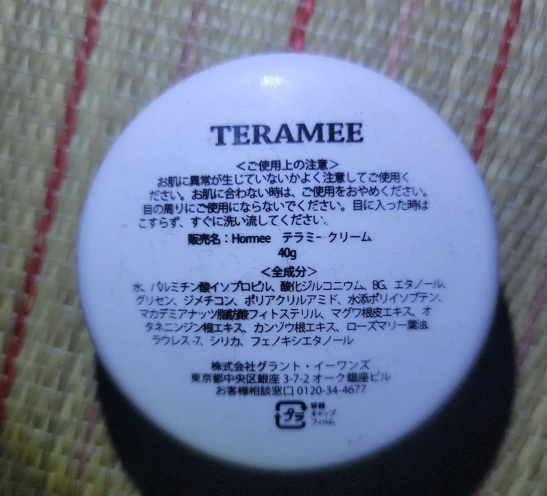 あさひすーぱーどらい　グラントイーワンズ テラミークリーム 2025年最新】TERAMEEの人気アイテム - メルカリ