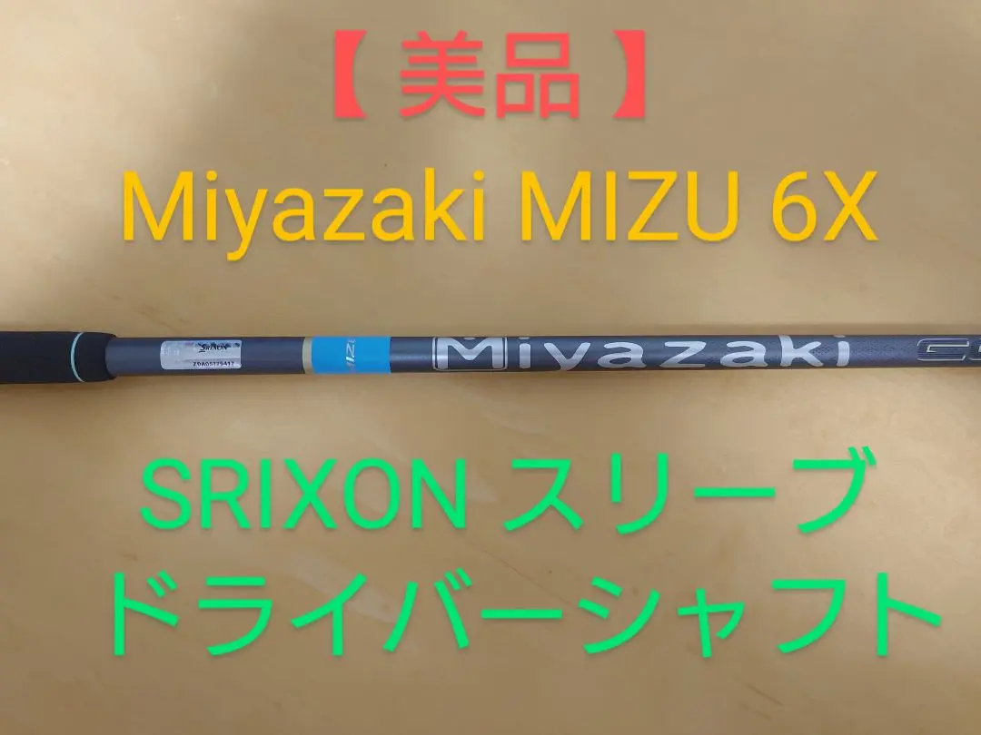 Srixon - スリクソンドライバー用Miyazaki  CODEX KIRI 6S 楽天市場】miyazakiシャフト スリクソンの通販