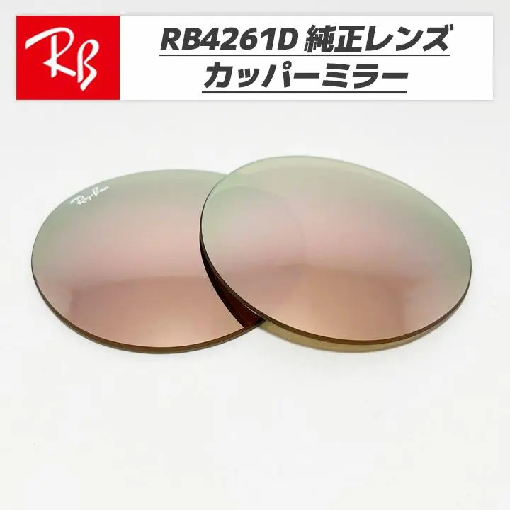 2025年最新】rb4261の人気アイテム - メルカリ