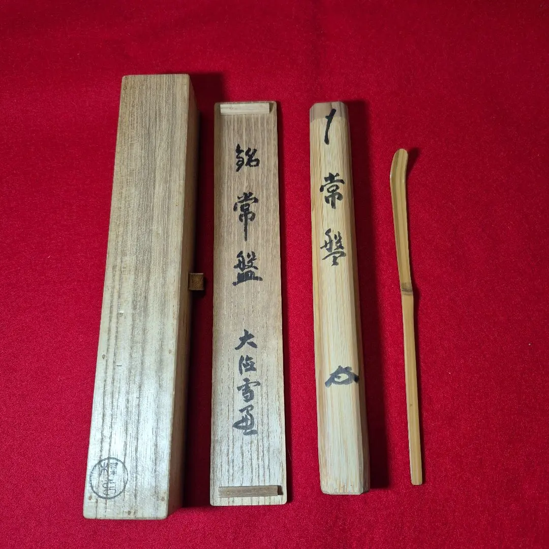真作/大徳寺五百六世/紫野/小田雪窓/茶道具/茶掛/掛軸☆宝船☆AF-690 2025年最新】雪窓 宗甫の人気アイテム - メルカリ