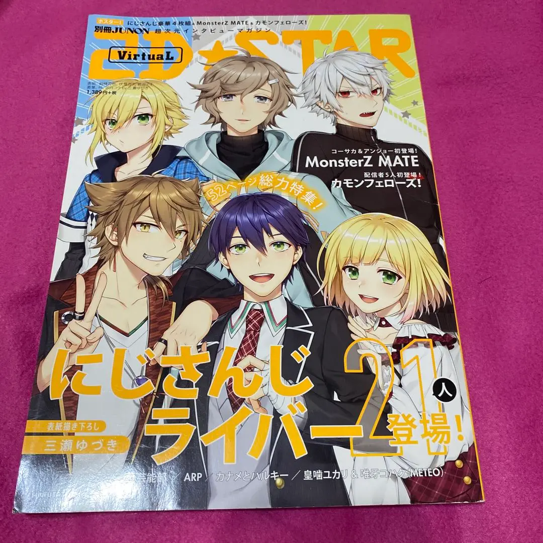 にじさんじ コンプティーク PUSH! 2D‪☆STAR 他 雑誌 まとめ売り 2025年最新】2d star virtualの人気アイテム - メルカリ