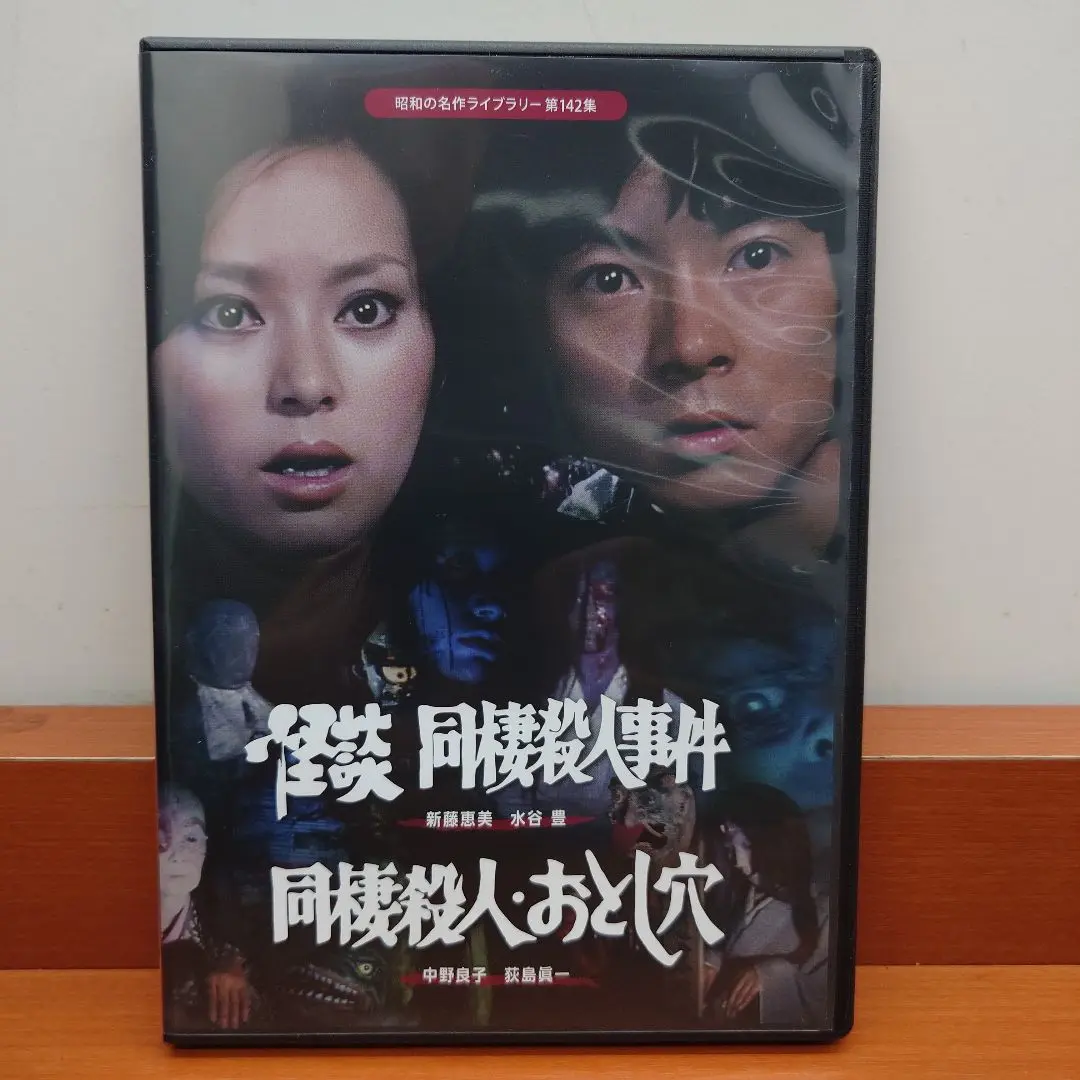 怪談おとし穴('68大映) - メルカリ