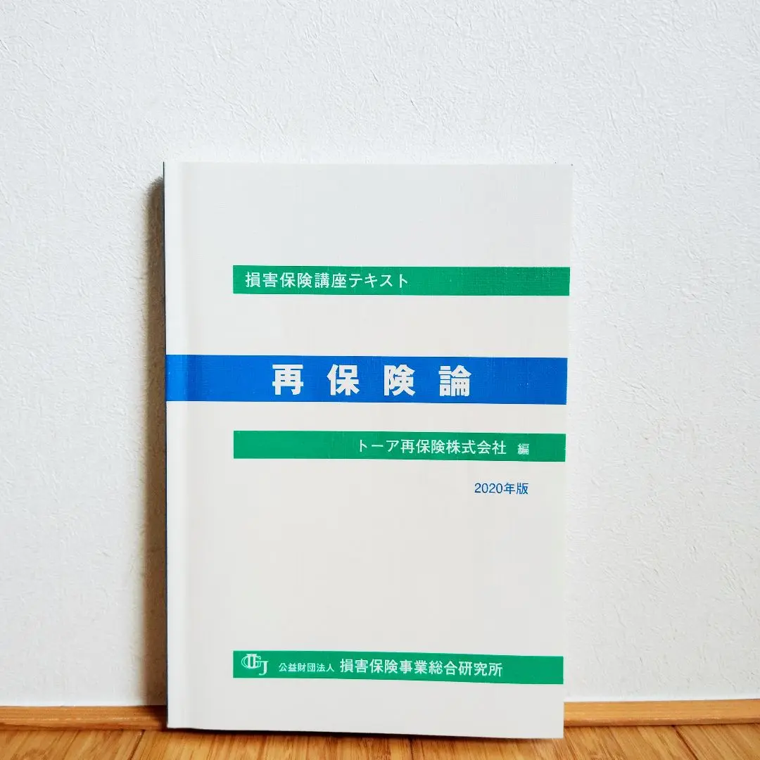 【中古】 再保険 その理論と実務 改訂版/日経ＢＰコンサルティング/トーア再保険株式会社 再保険 その理論と実務』のご案内 | トーア再保険株式会社