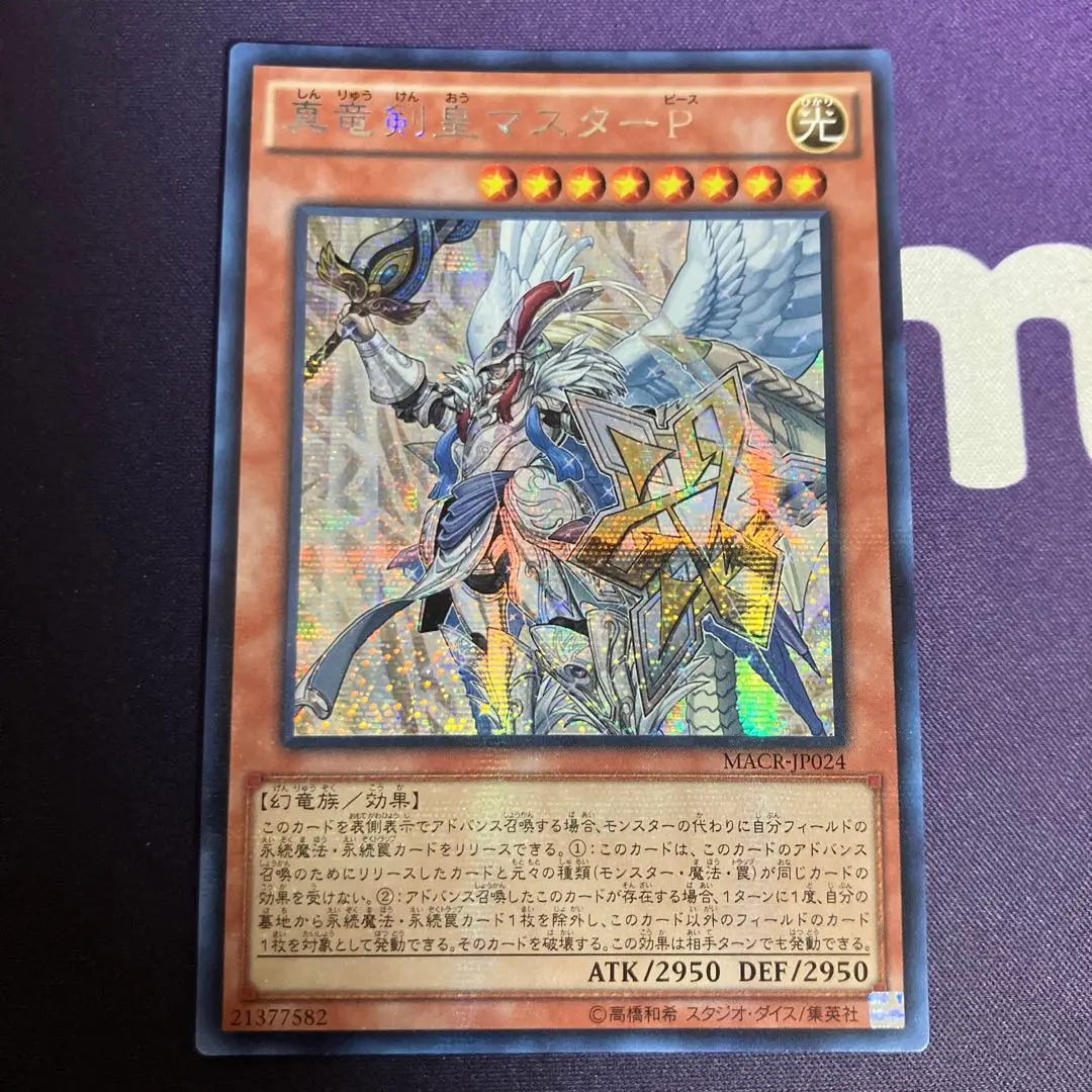 真竜剣皇マスターP アジアシク PSA10　もう1枚オマケ 2025年最新】真竜剣皇マスターp アジアの人気アイテム - メルカリ