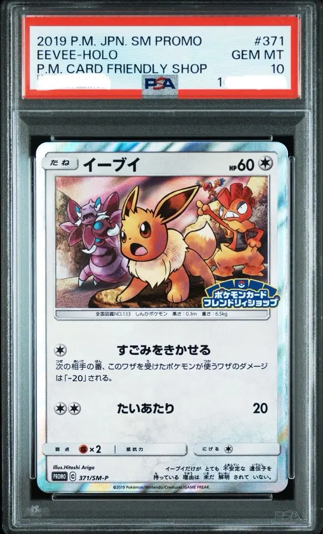 イーブイ プロモ 二枚セット フレンドリィショップ PSA10 限定 2025年最新】イーブイ フレンドリィショップ psa10の人気
