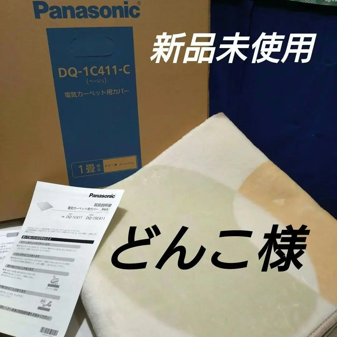 2025年最新】パナソニック ホット カーペット 価格の人気